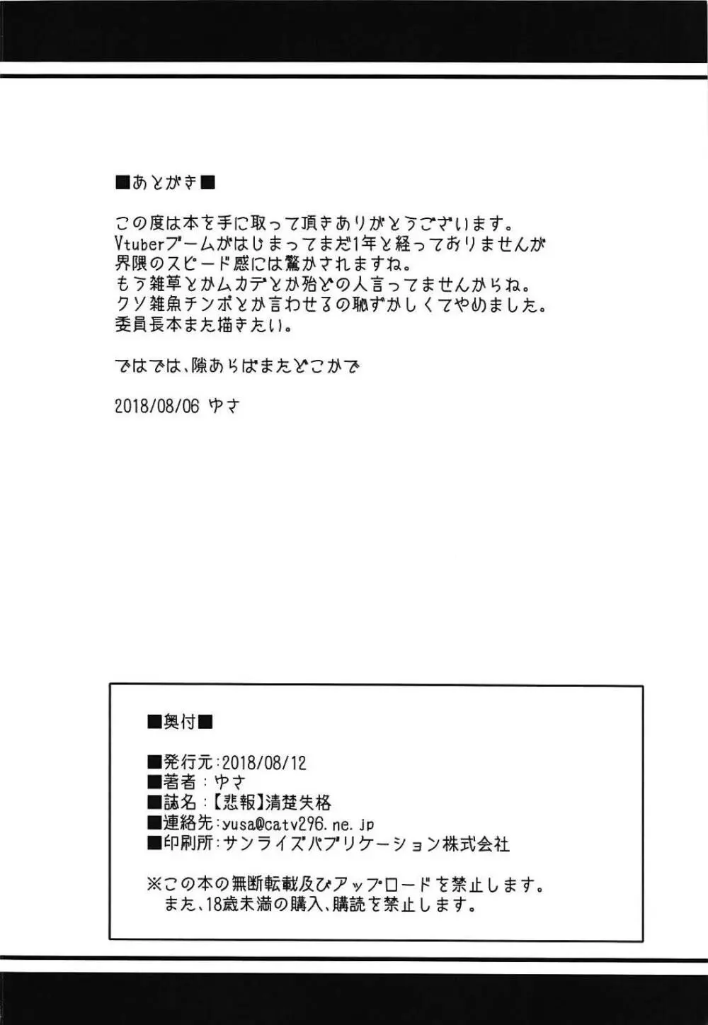 【悲報】清楚失格 Page.17