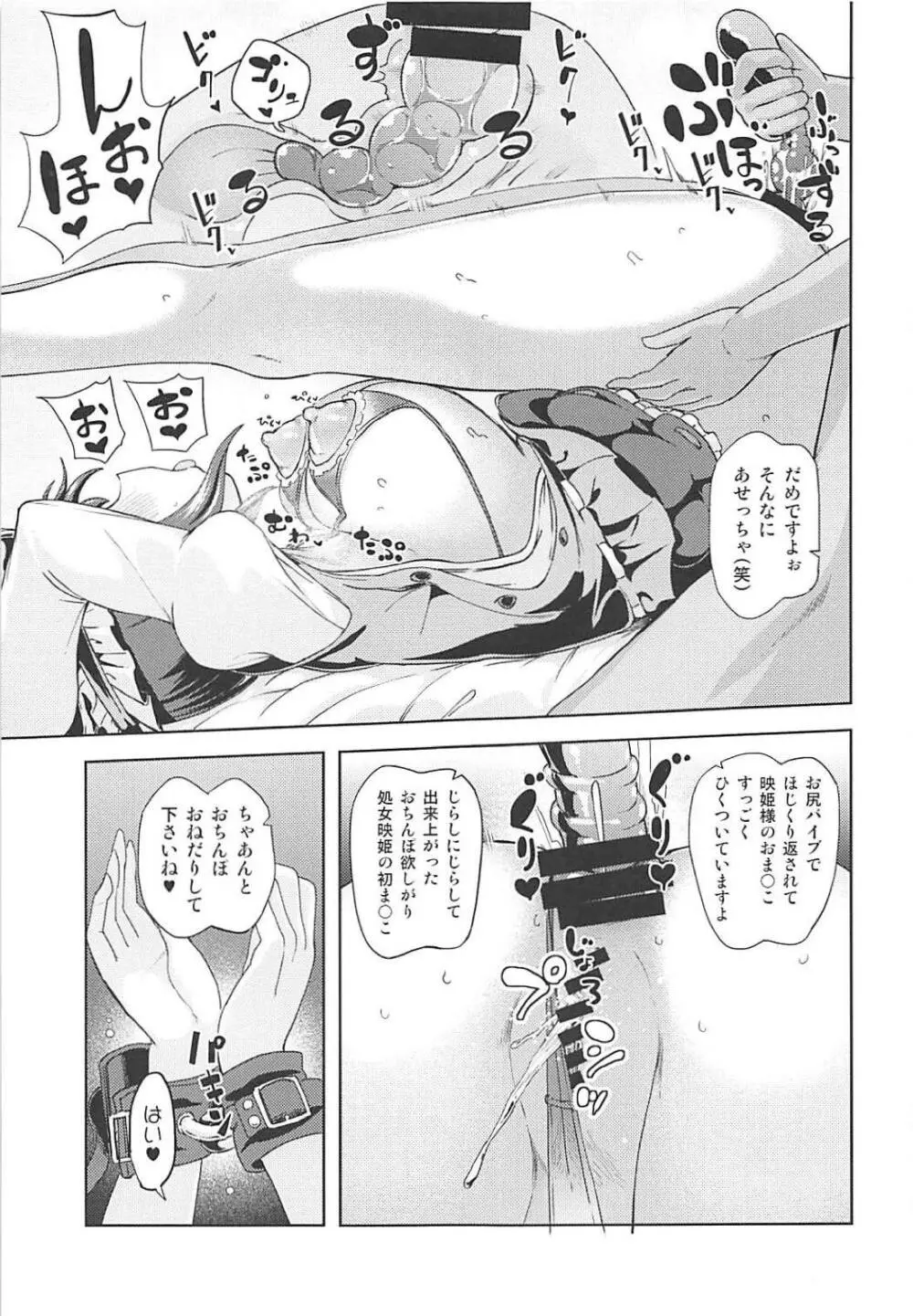 四季映姫の淫欲楽園 Page.14