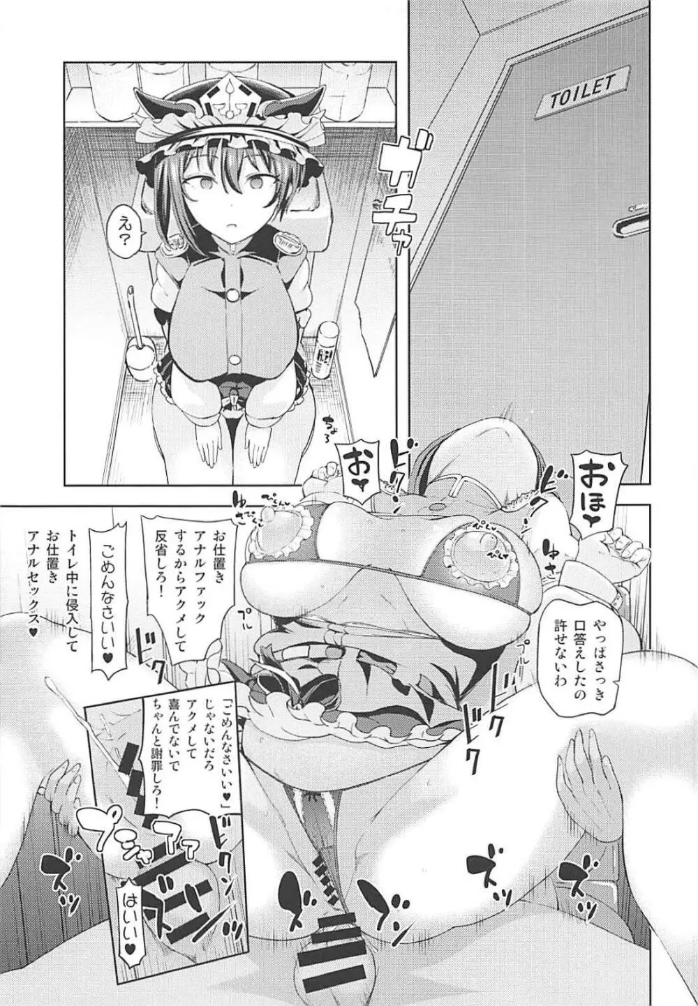 四季映姫の淫欲楽園 Page.24