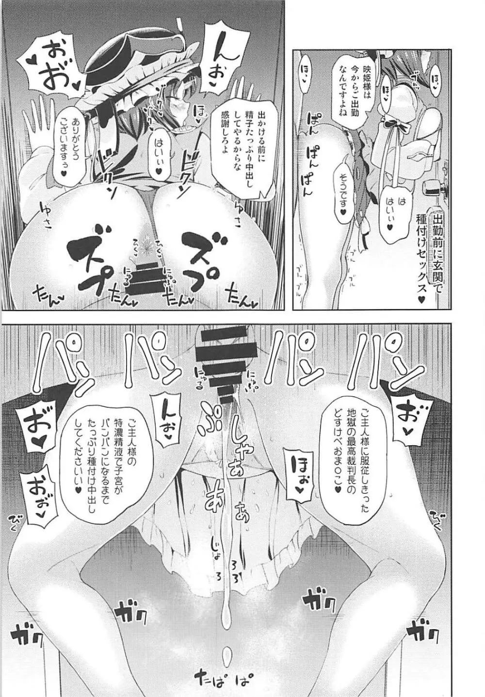 四季映姫の淫欲楽園 Page.26
