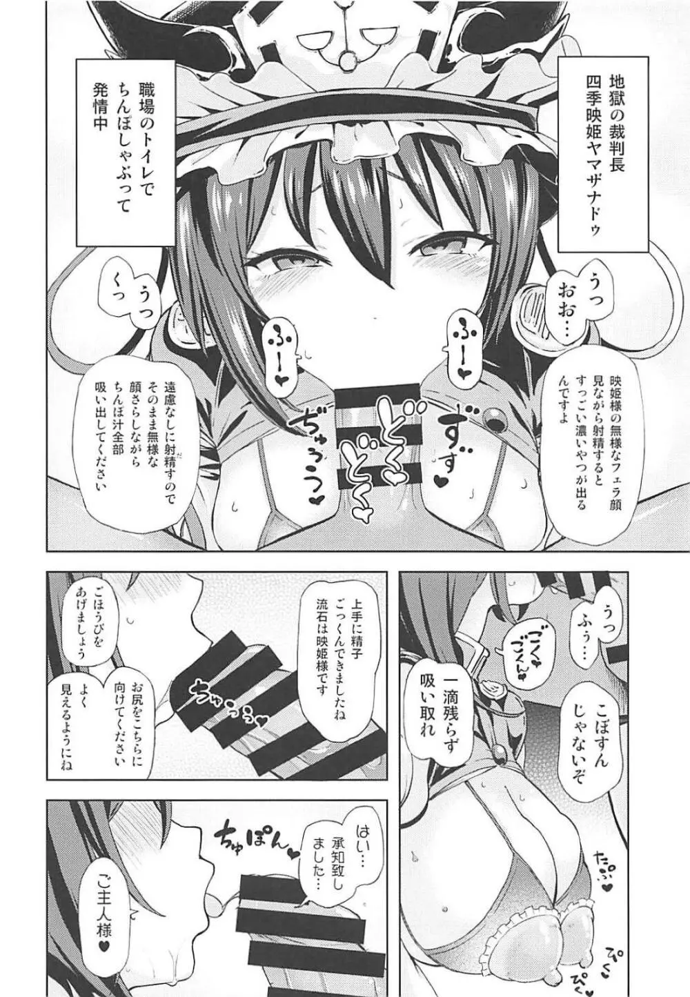 四季映姫の淫欲楽園 Page.3