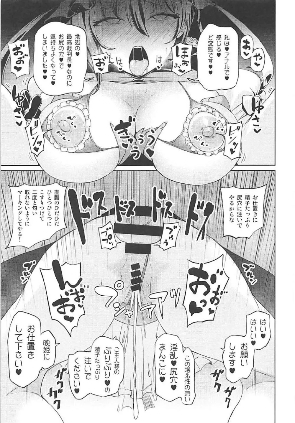 四季映姫の淫欲楽園 Page.8