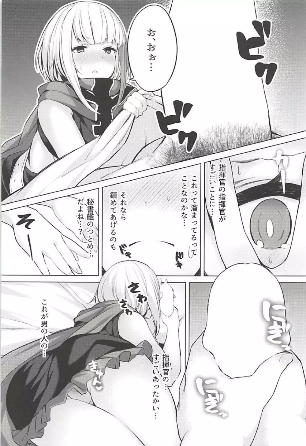 鉄血艦のススメ Page.10