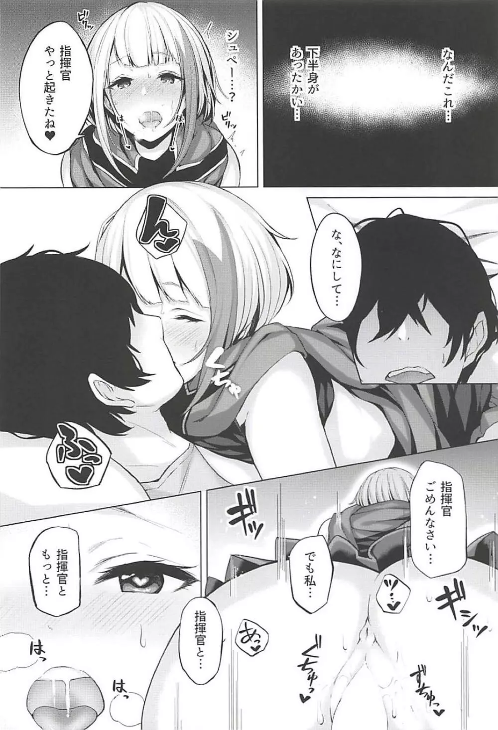 鉄血艦のススメ Page.13