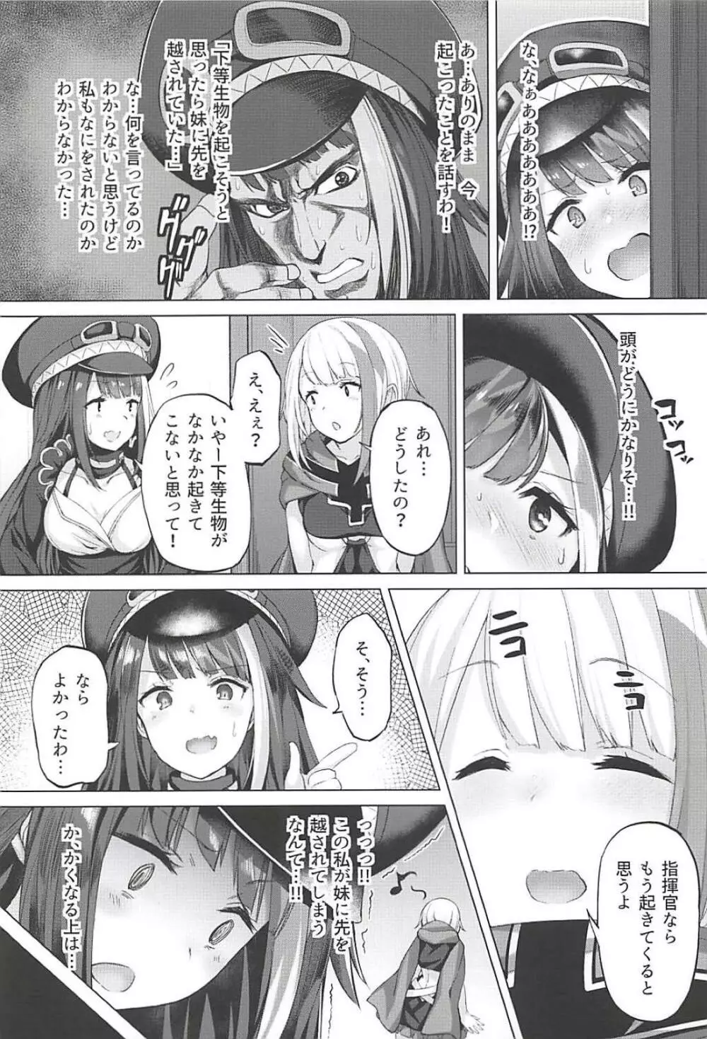 鉄血艦のススメ Page.17