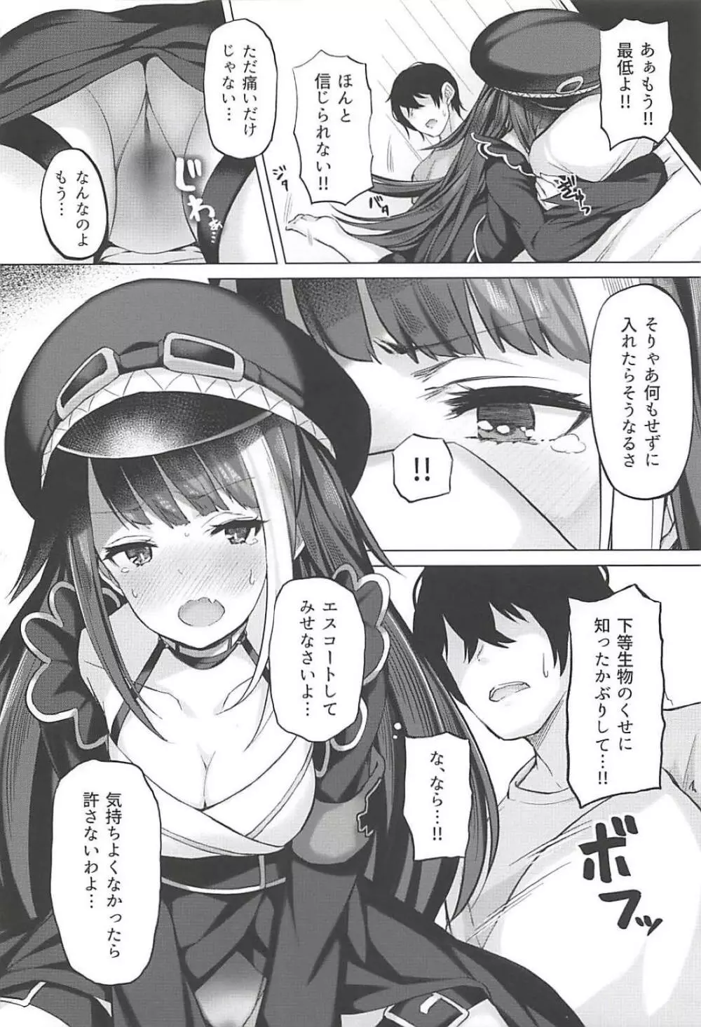 鉄血艦のススメ Page.21