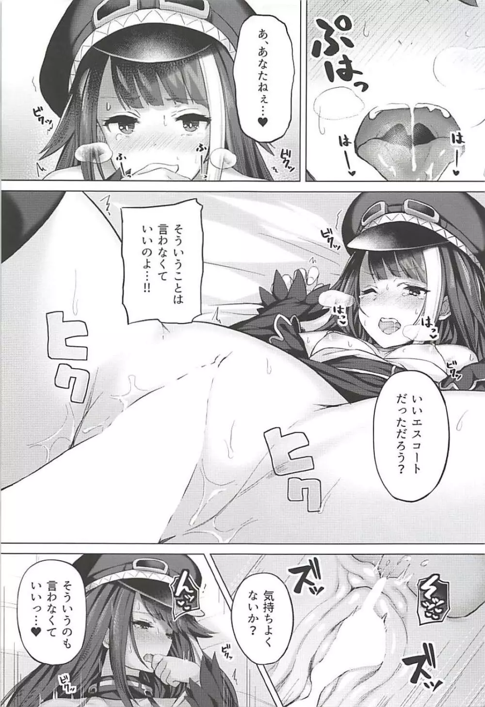 鉄血艦のススメ Page.24