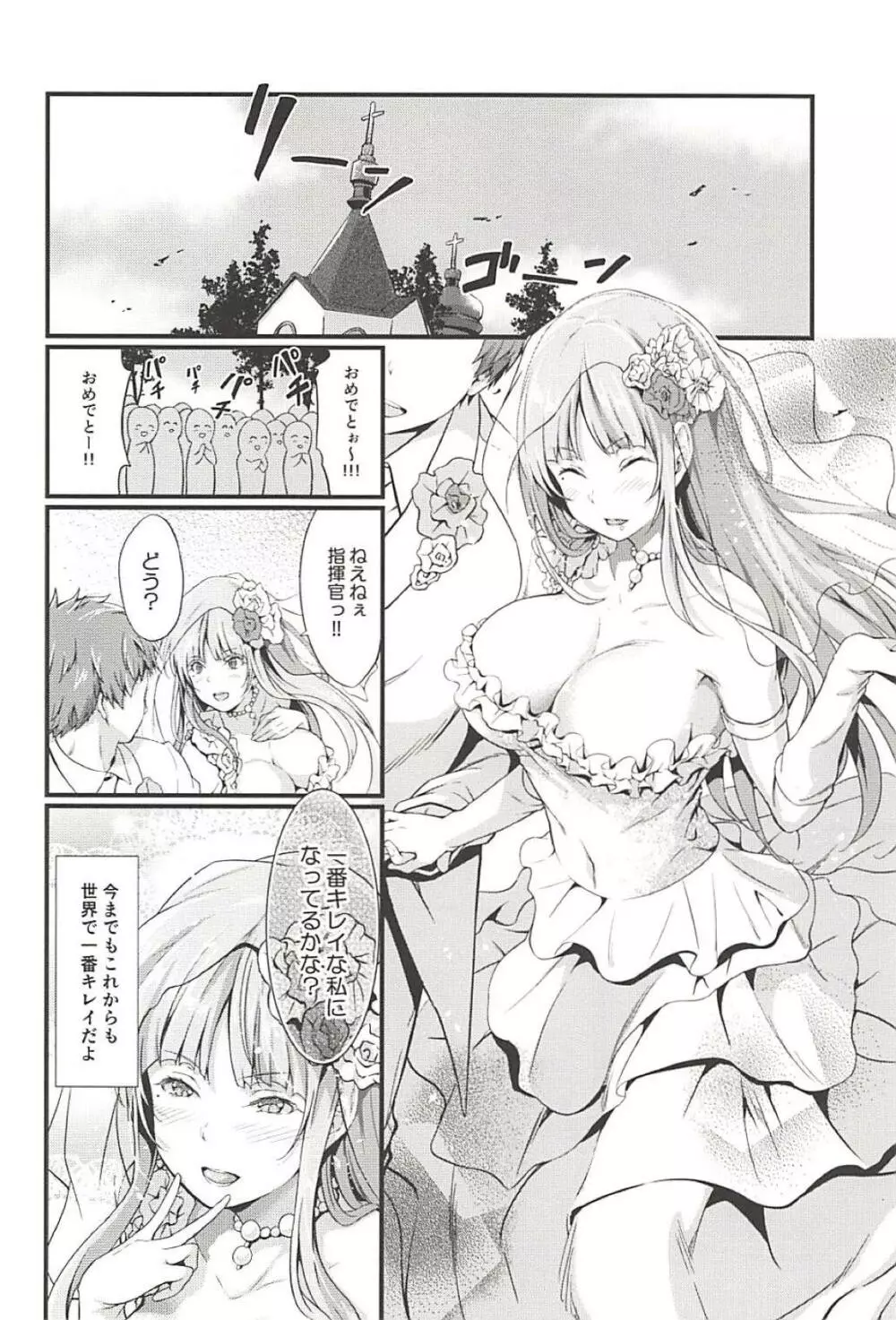 フィジーとあまあまケッコン前夜 Page.23