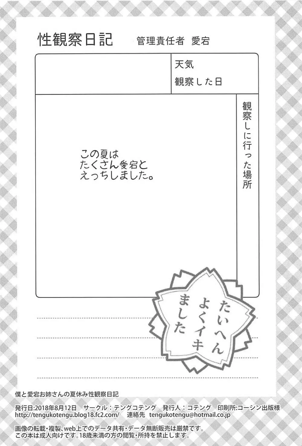 僕と愛宕お姉さんの夏休み性観察日記 Page.17
