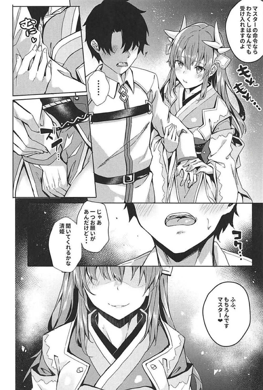 魔性清姫・純愛物語 Page.4