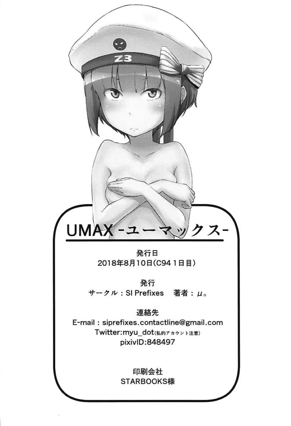 UMAX -ユーマックス- Page.33