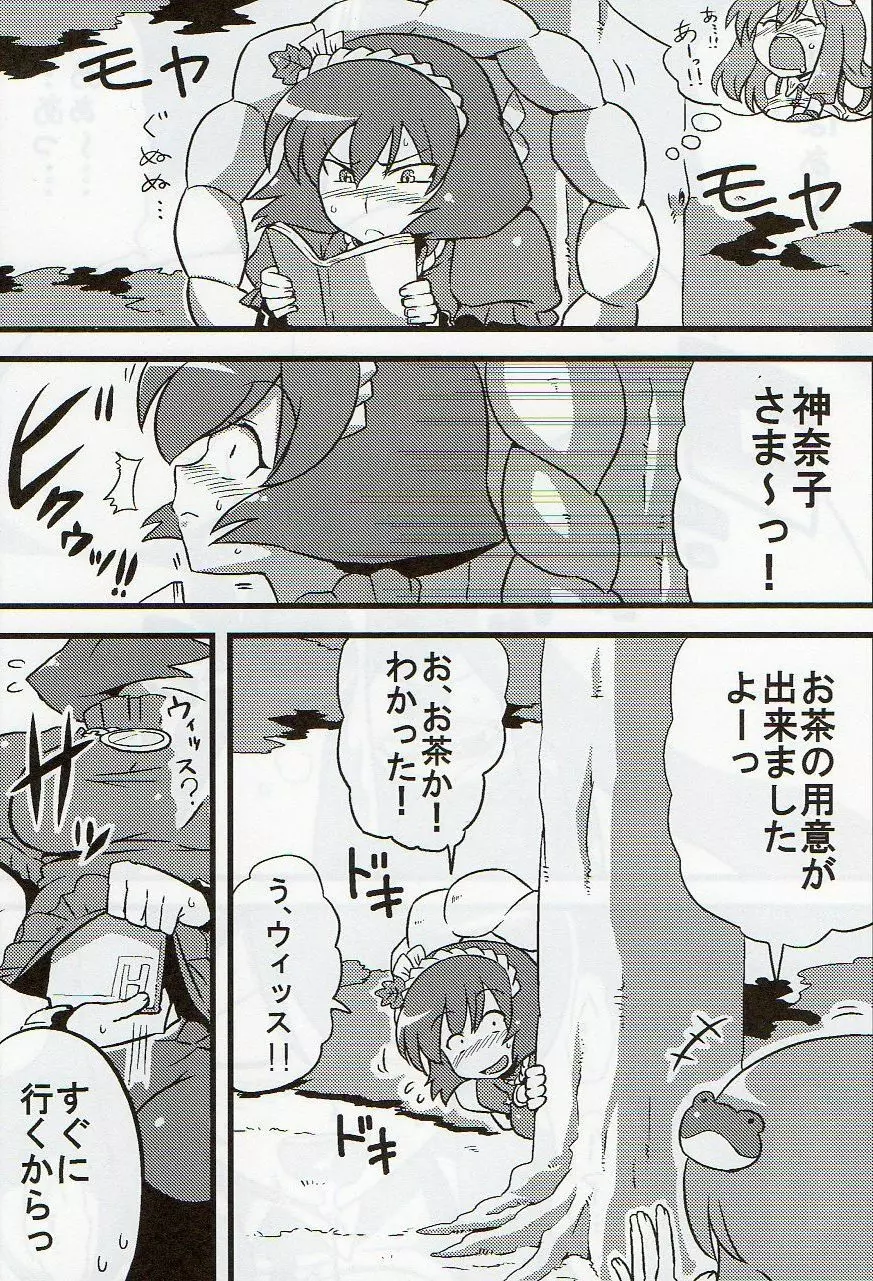 神奈子様夢妄想 Page.14