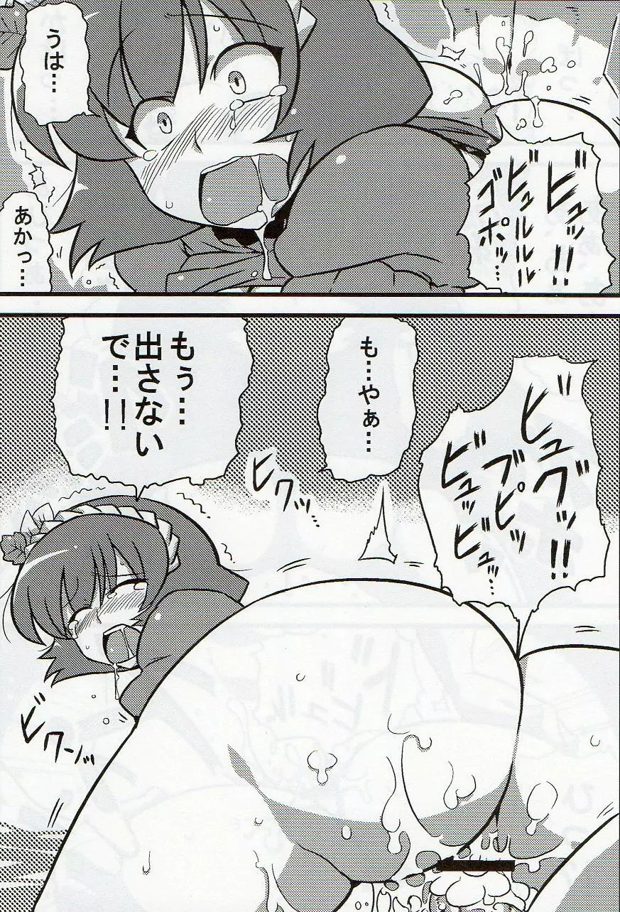 神奈子様夢妄想 Page.30