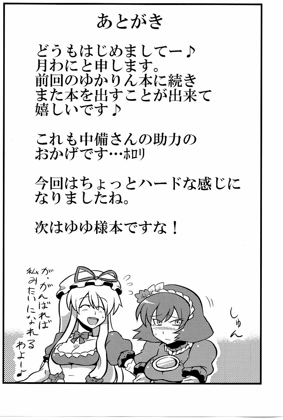 神奈子様夢妄想 Page.37