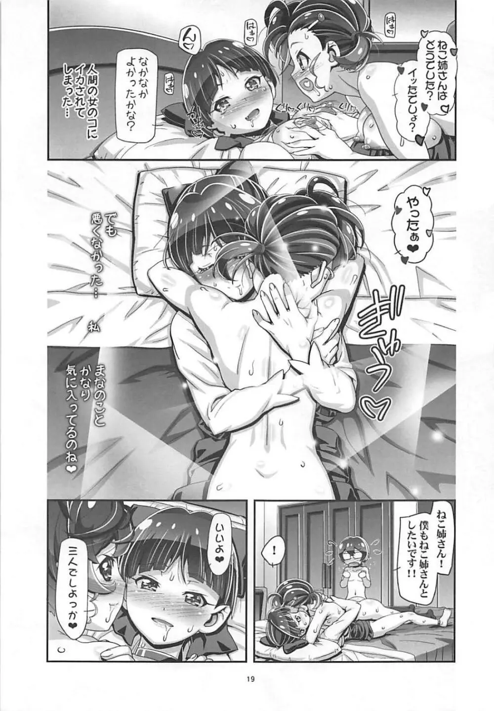 好き♥好き♥ねこ姉さん♥ Page.18