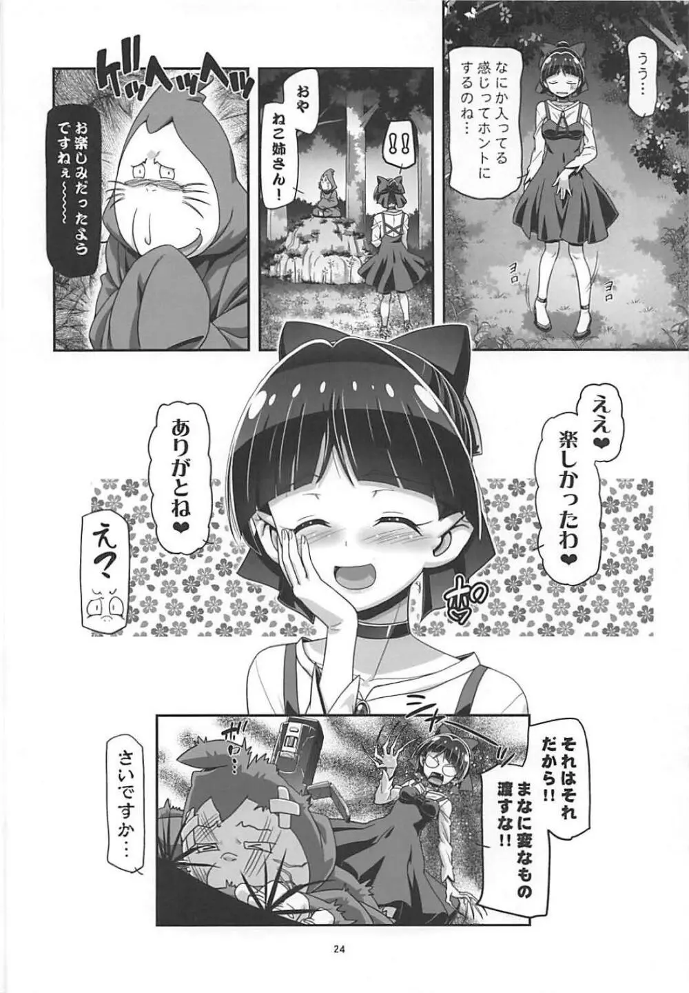 好き♥好き♥ねこ姉さん♥ Page.23