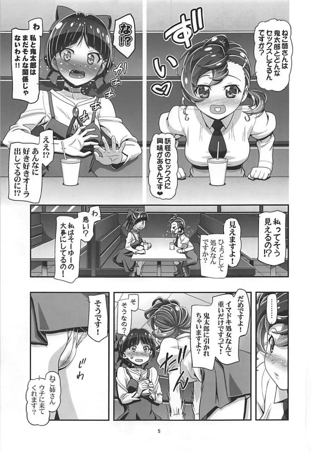 好き♥好き♥ねこ姉さん♥ Page.4