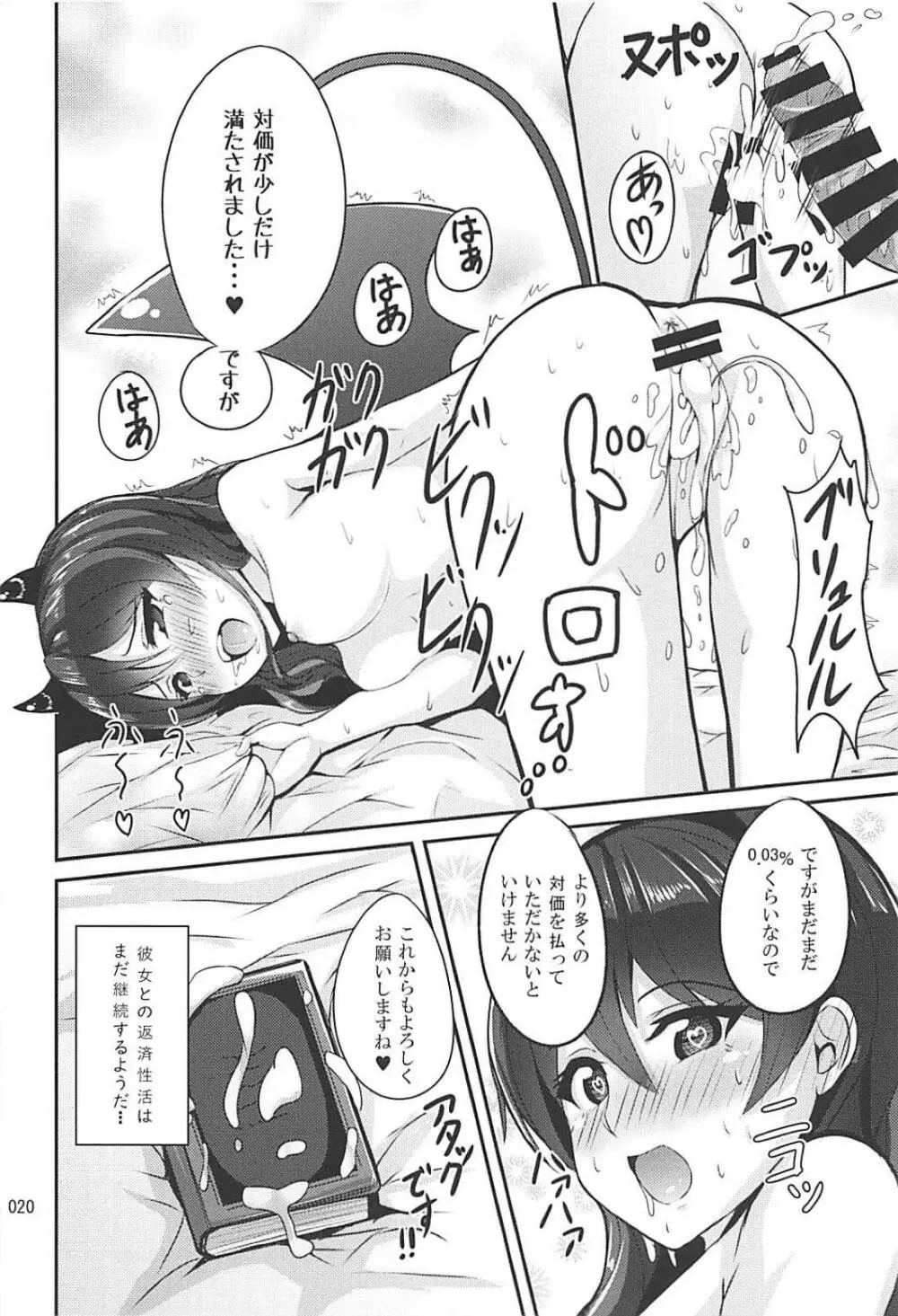サキュバス海未ちゃん Page.18