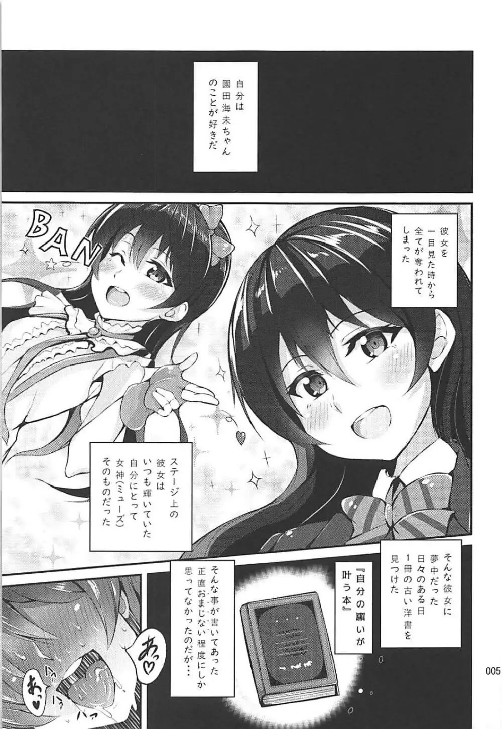 サキュバス海未ちゃん Page.3