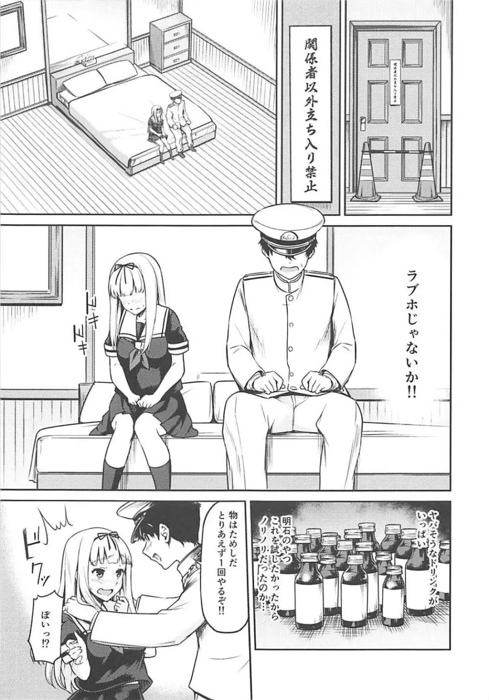 夕立に100回××× Page.6