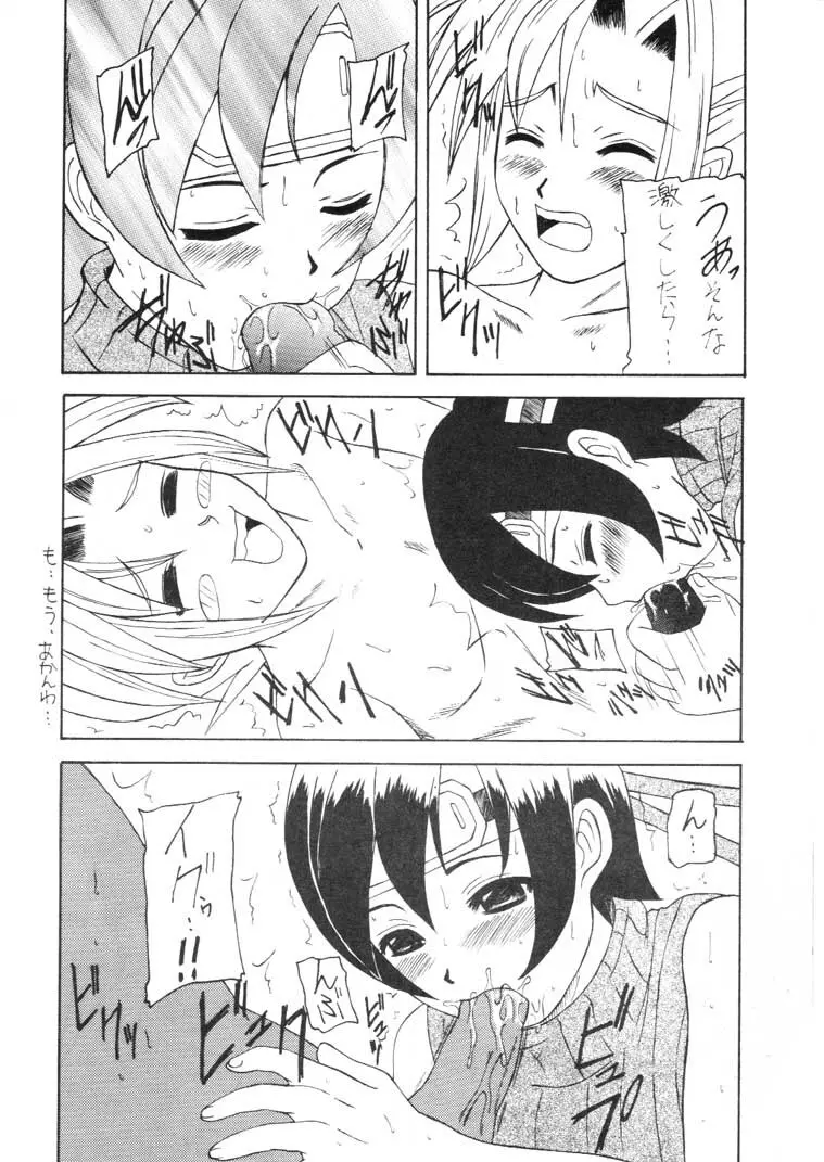 マテリア・ハンター ユフィちゃんの大冒険 IV Page.26