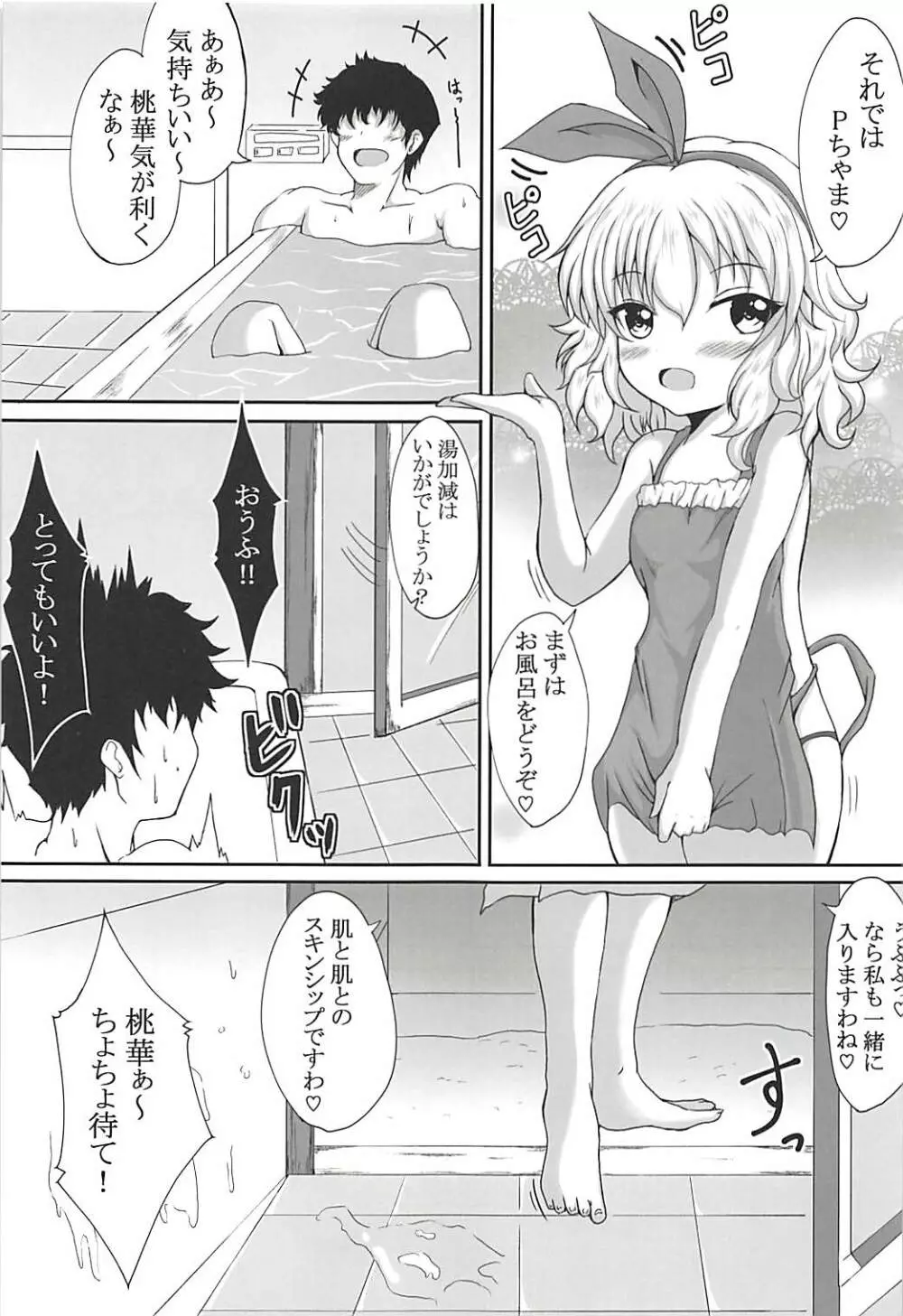 ありすと桃華どっちにするの? Page.12