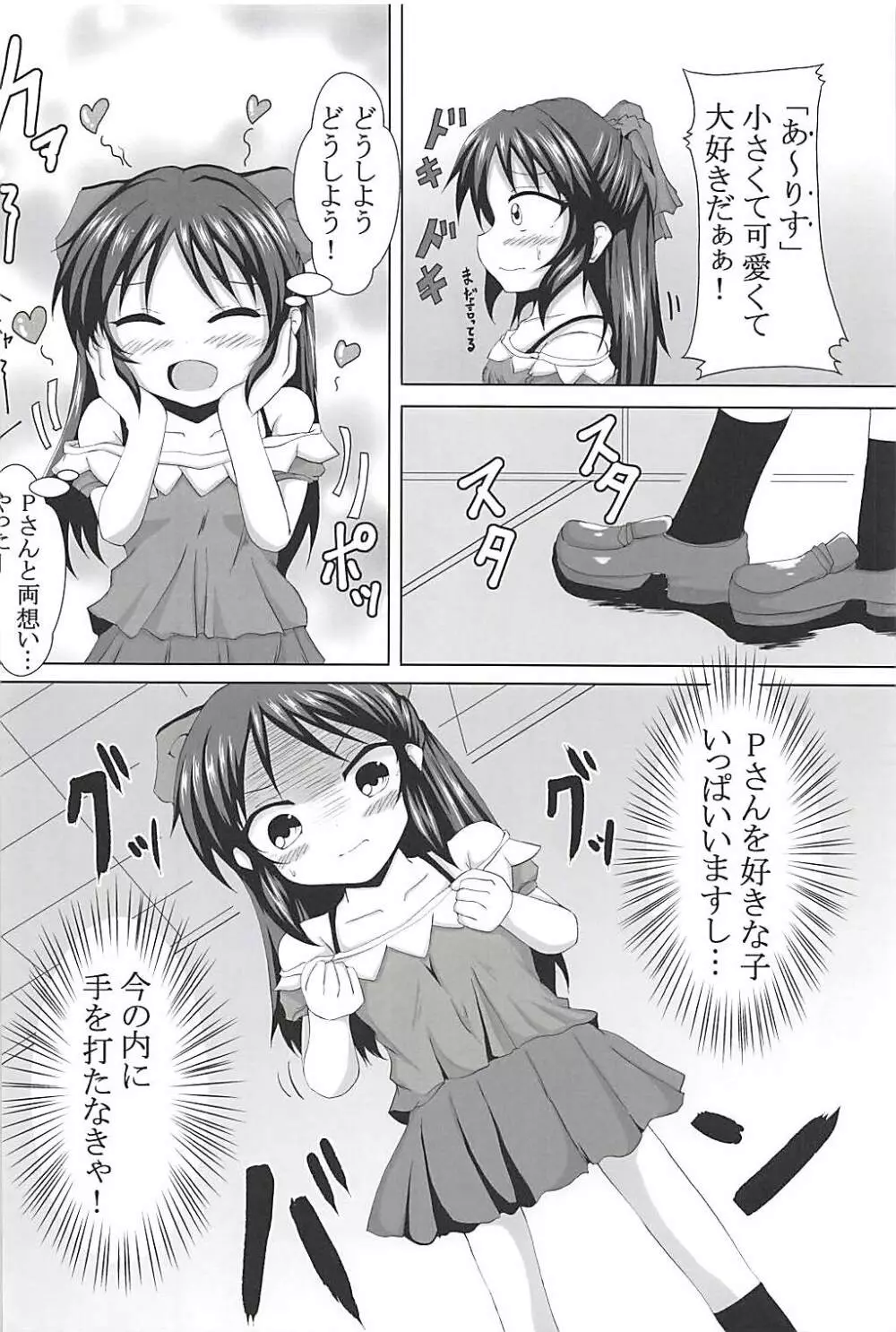 ありすと桃華どっちにするの? Page.3