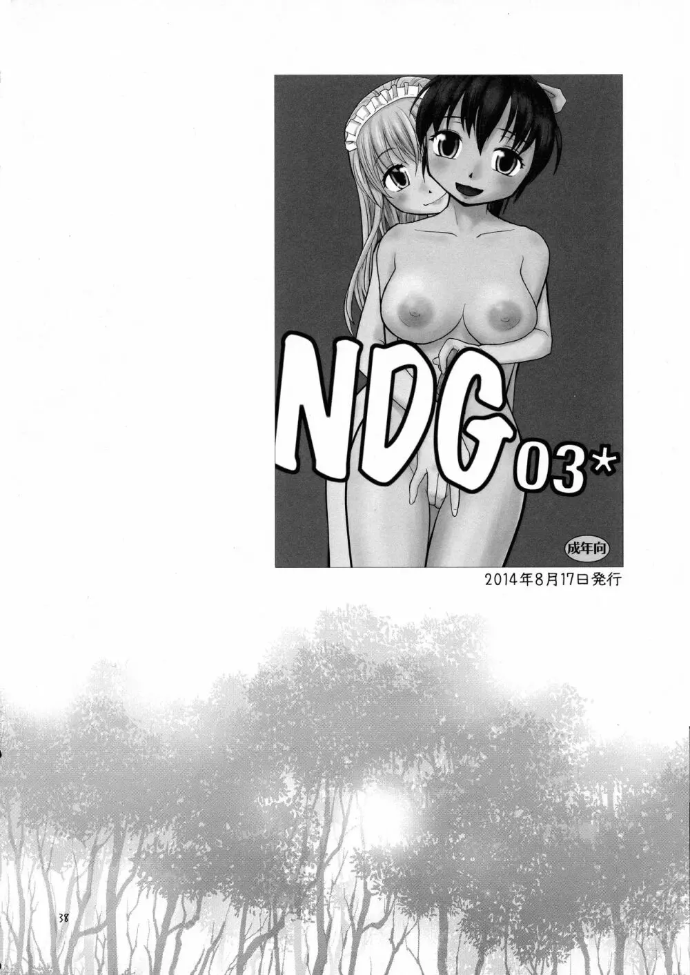 NDG総集編1 01～04 Page.37