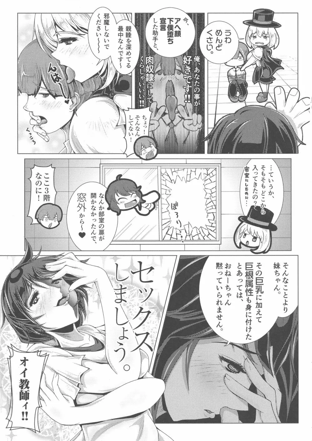 ポンチ先輩 Page.16