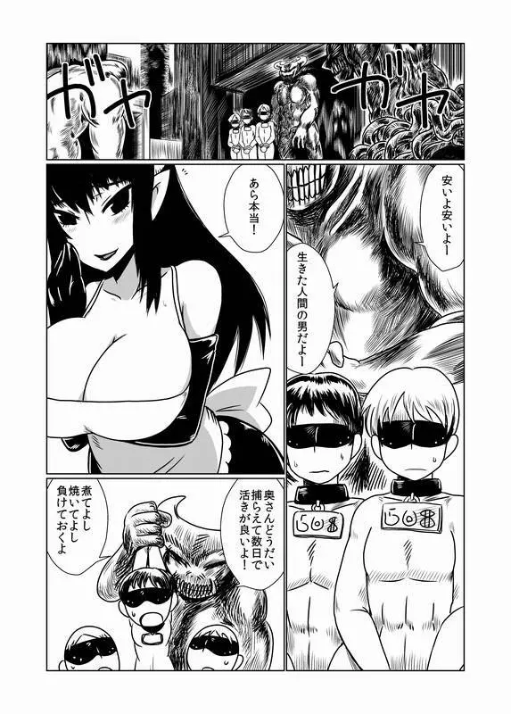 人妻サキュバスのなすがまま。 Page.2