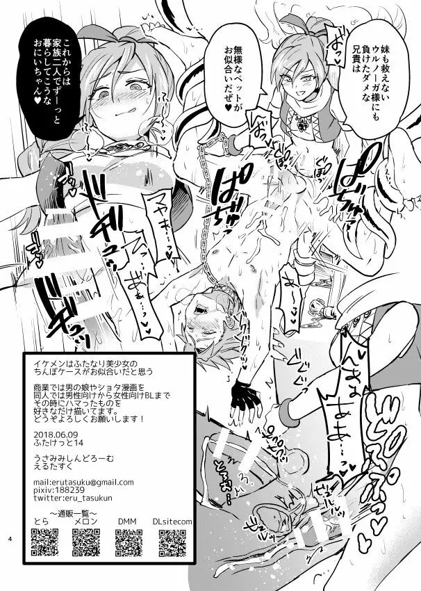 ふたけ無配漫画 Page.4