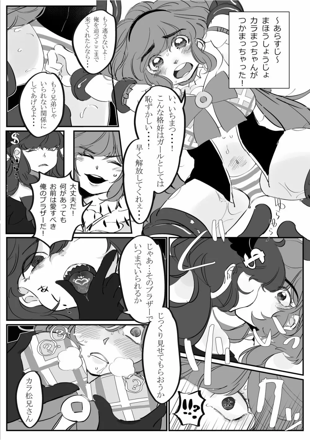 魔法少女カラ松ちゃんが最終的にはビッチになる話 Page.2