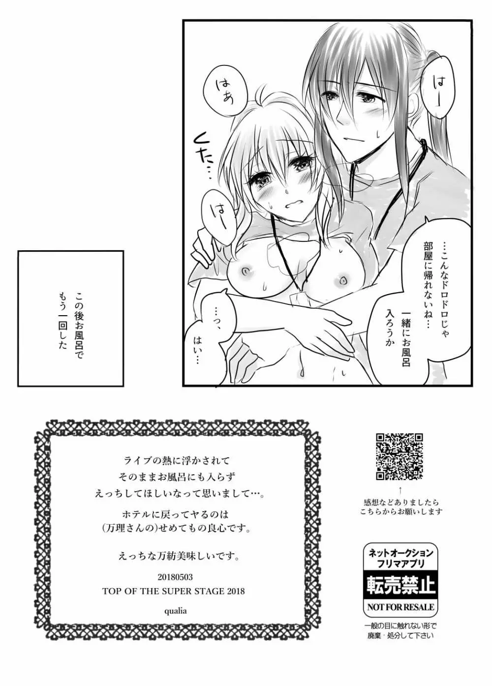 スパステ2018無配 Page.8