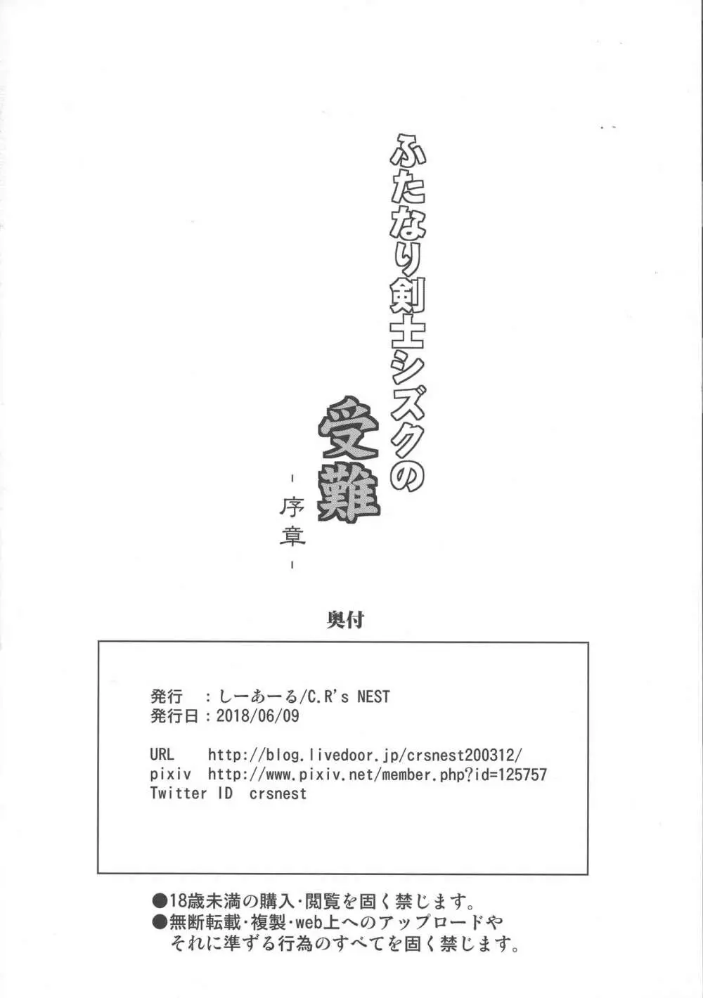ふたなり剣士シズクの受難 ‐序章‐ Page.20
