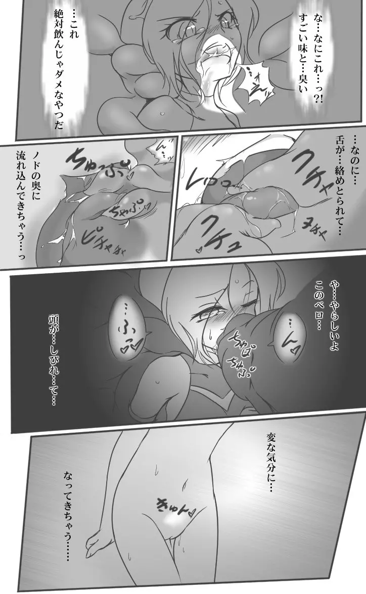 ヒロピンドリキュア Page.13