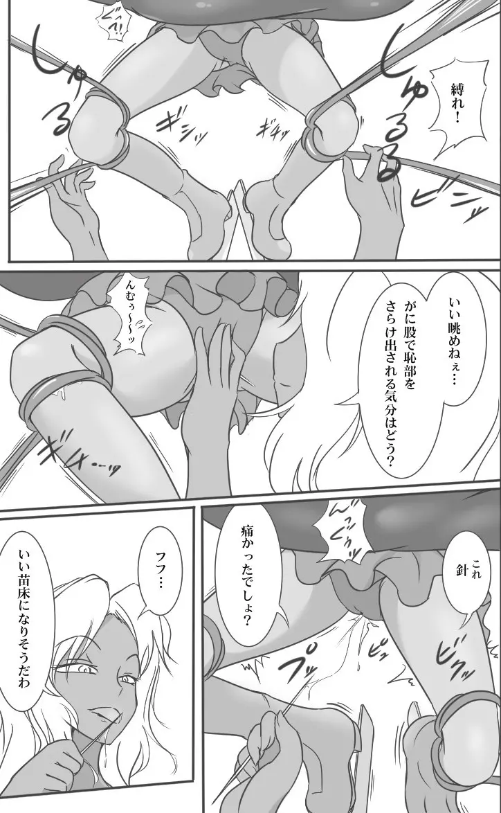 ヒロピンドリキュア Page.15