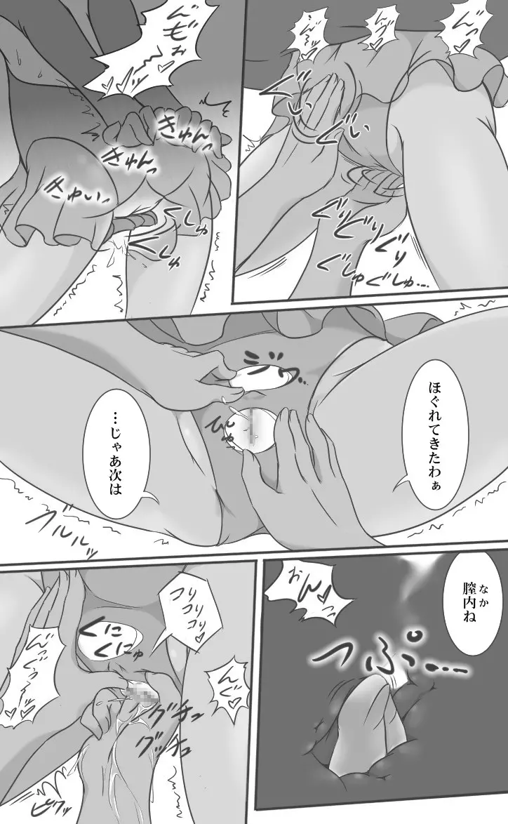 ヒロピンドリキュア Page.16