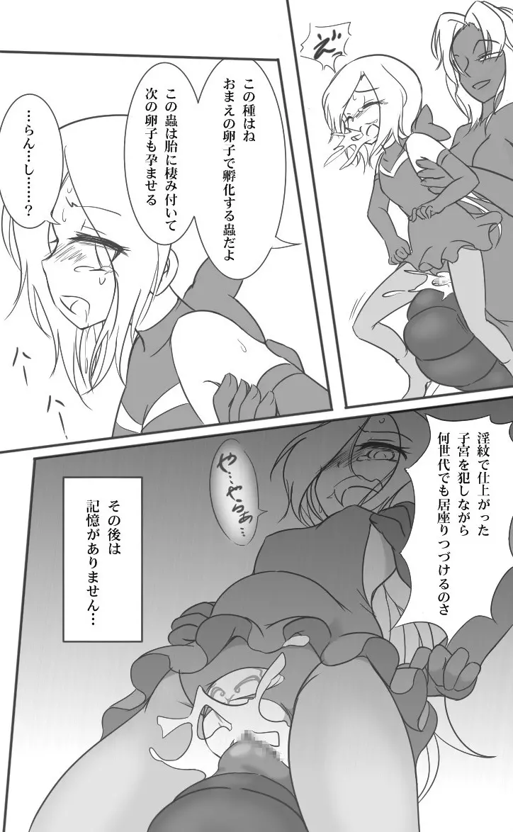 ヒロピンドリキュア Page.23