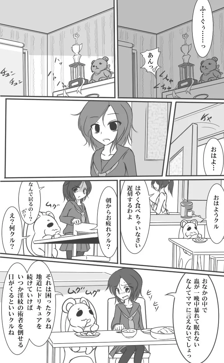 ヒロピンドリキュア Page.27