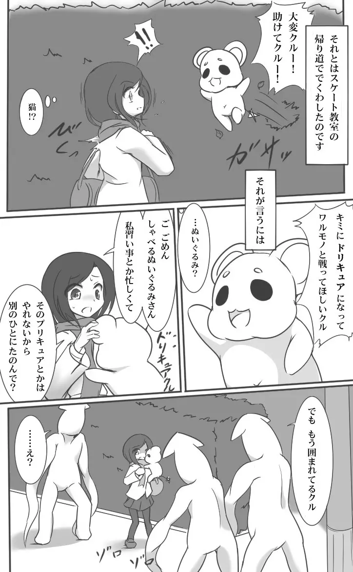 ヒロピンドリキュア Page.3