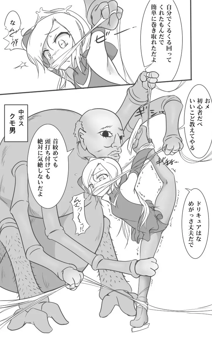ヒロピンドリキュア Page.8