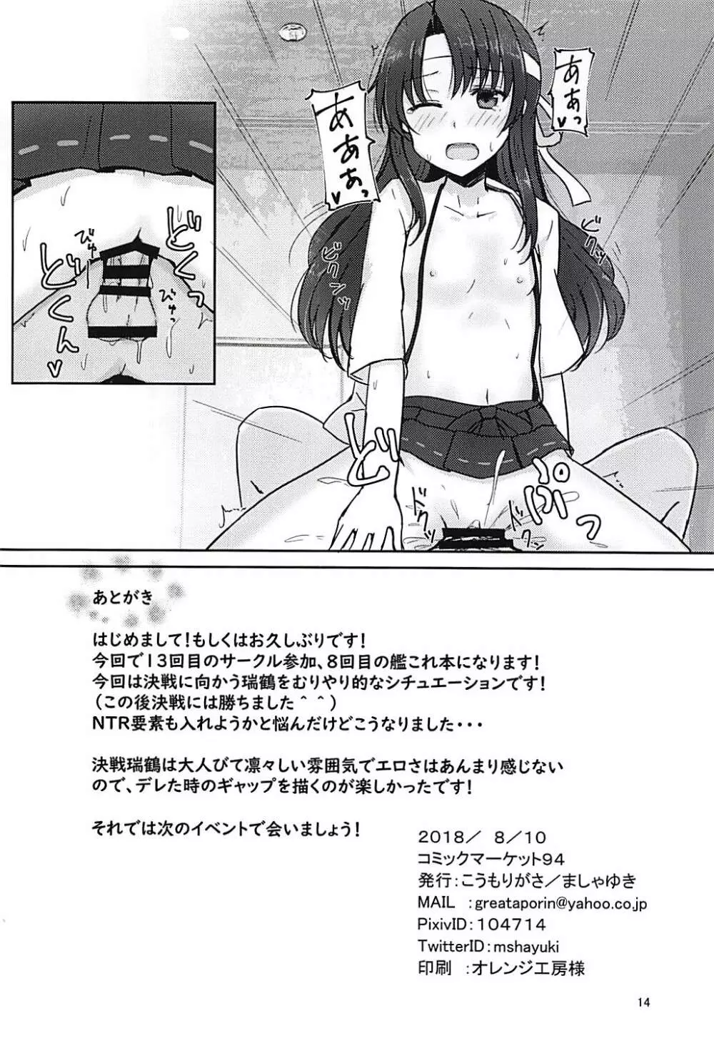 提督さん大好き瑞鶴ちゃん♥決戦前 Page.14
