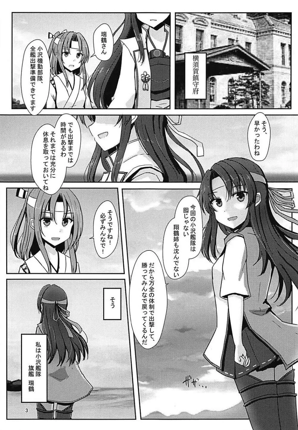 提督さん大好き瑞鶴ちゃん♥決戦前 Page.3