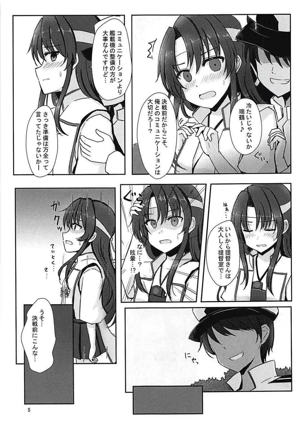 提督さん大好き瑞鶴ちゃん♥決戦前 Page.5