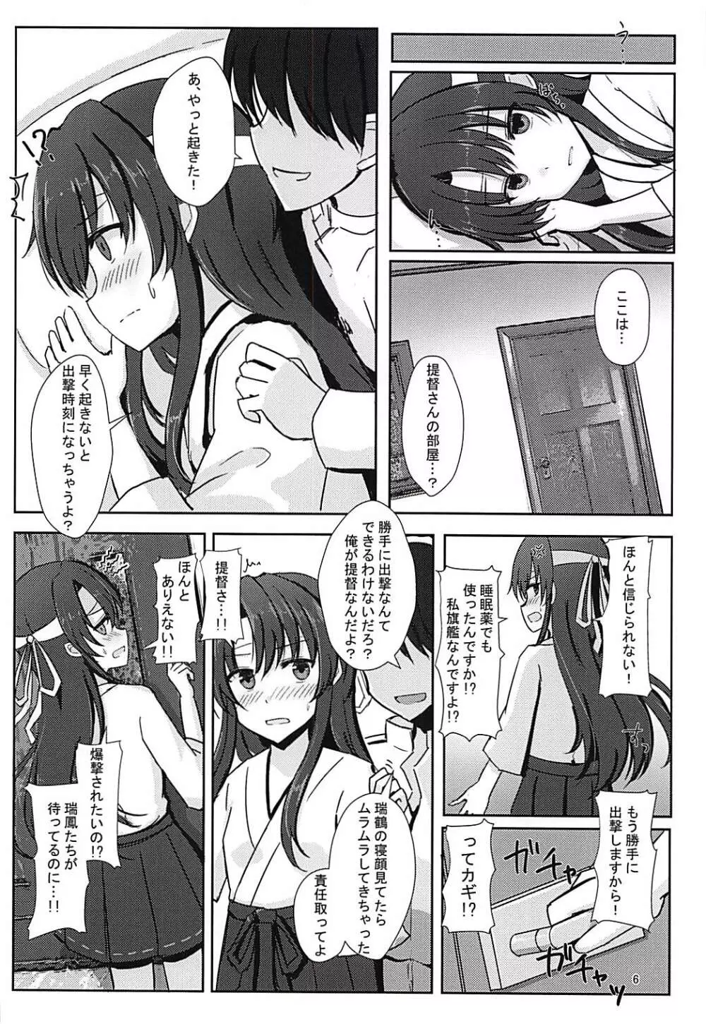 提督さん大好き瑞鶴ちゃん♥決戦前 Page.6