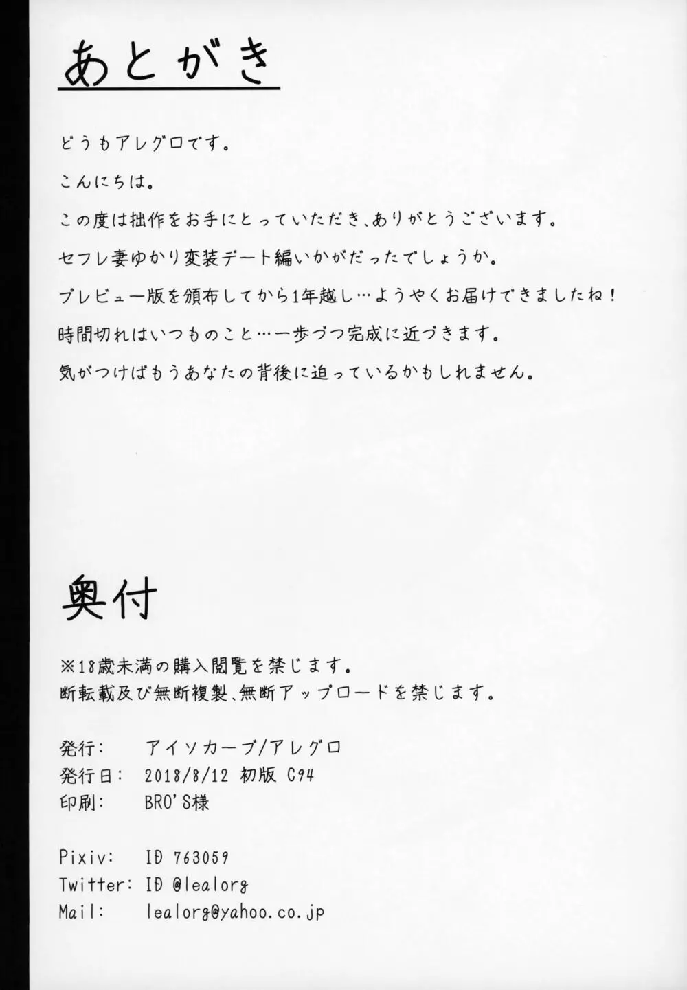 Special EXtra FRIEND セフレ妻ゆかり Vol.01 + おまけペーパー Page.23