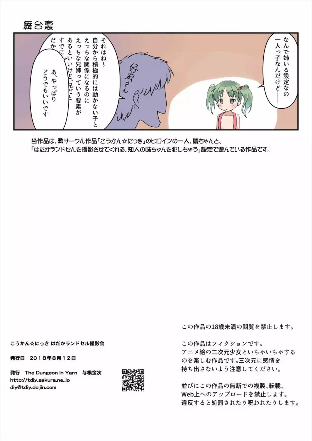 こうかん☆にっき はだかランドセル撮影会 Page.15