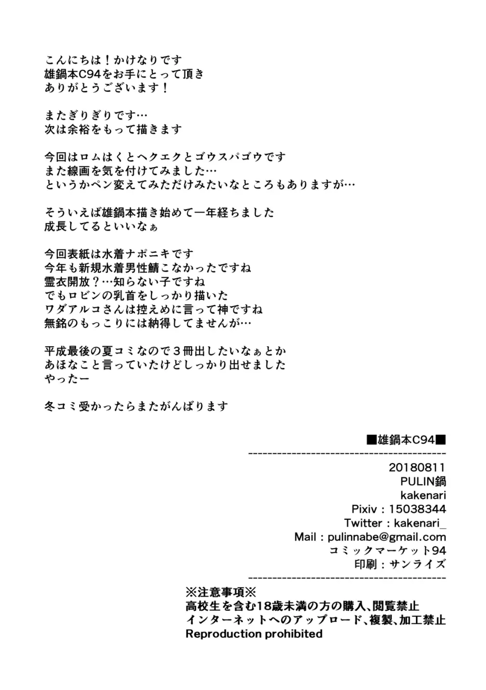 雄鍋本C94 Page.14