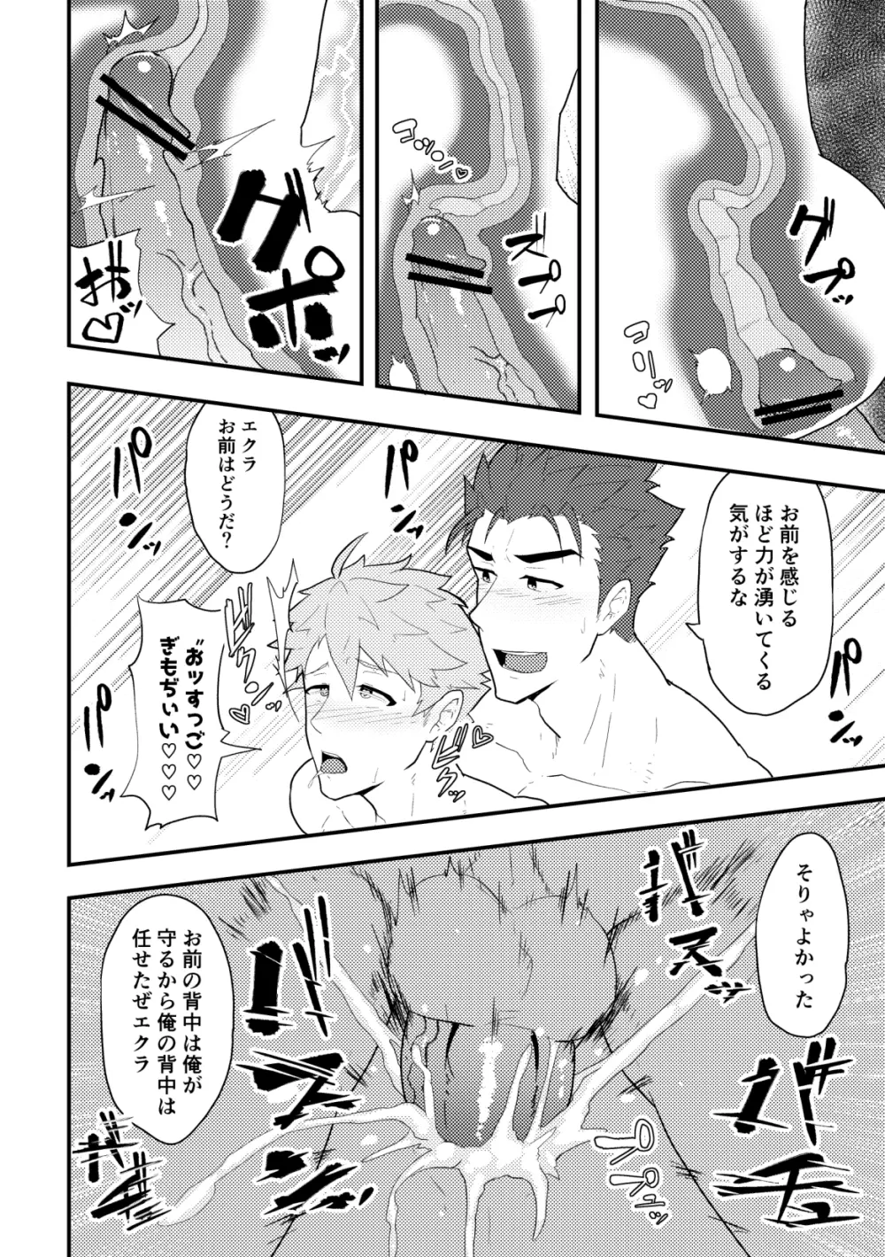雄鍋本C94 Page.8