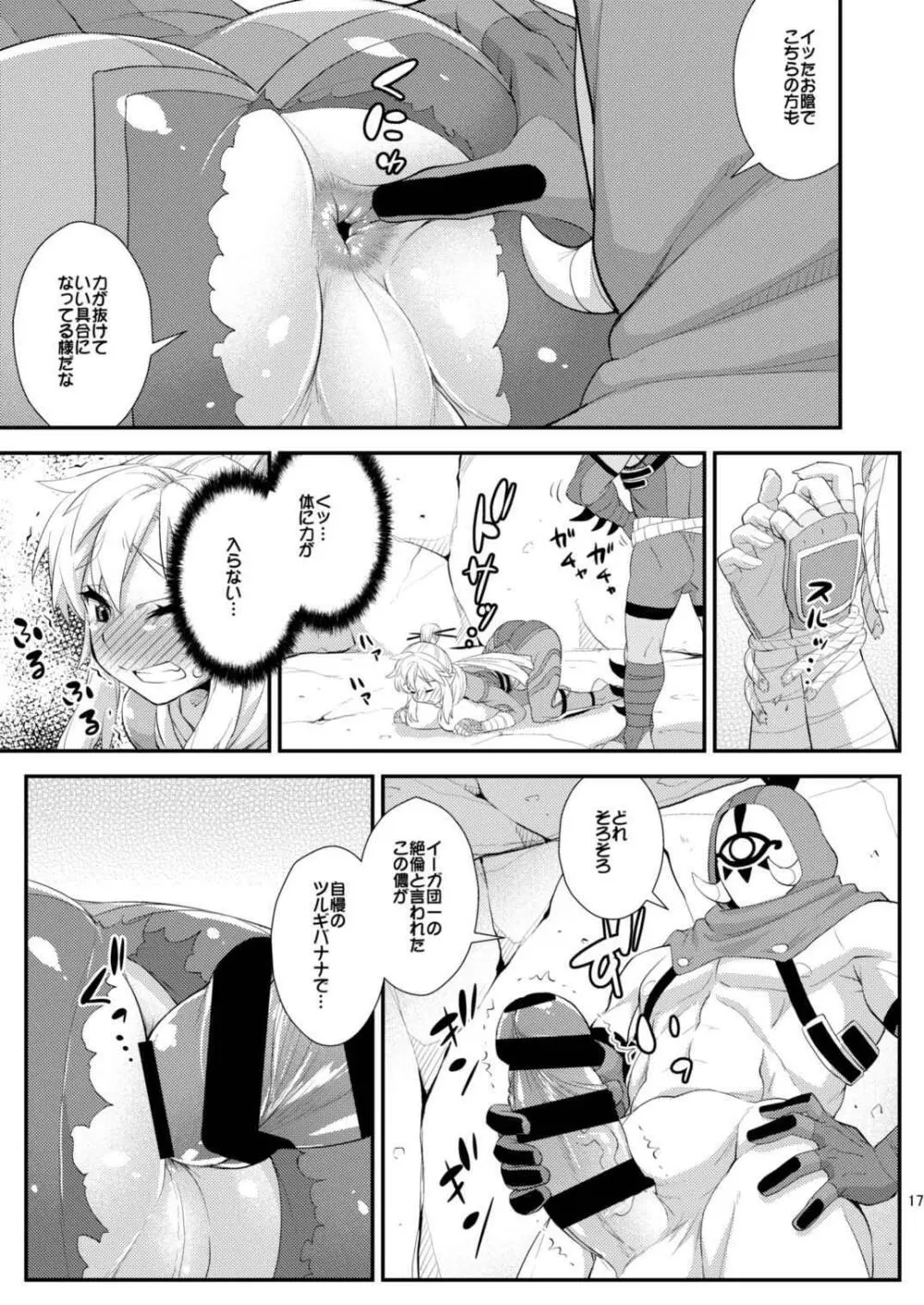 息吹の勇者強制巨乳化危機一髪! Page.15